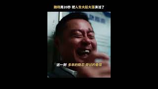 飛馳人生2 刪減片段