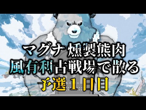 【グラブル-配信235】風有利古戦場、予選１日目