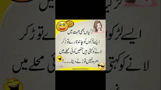 Mazahiya Latifay😅 | Funny Jokes | Urdu Hindi Jokes | Urdu Hindi Latifay#lateefa#shorts