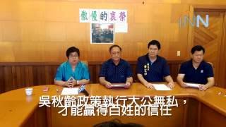 【宜蘭新聞網-影音新聞】2016.09.02  議員批縣府政策轉彎  執行荒腔走板(影音新聞)