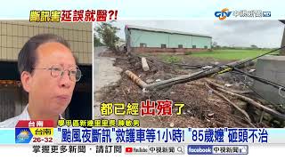 災後14天"嬤破頭"斷訊害命?! 民轟:官員慢半拍"太扯"?!│中視新聞 20250721