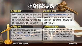 【台灣新眼界】20230815 上新釋憲！毒販罪有輕重愛有比例原則？釋憲是廢死運動最後的武器？
