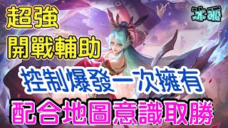 傳說對決 | 3/1/10超猛緋淚輔助 在削弱前再次見證她的餘暉 我們懷念她....30%坦傷的那個女殺手! Arena of Valor #冰狐