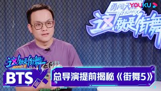 SDC5: Director Lu Wei reveals the new competition format and the four captains' key focuses in SDC5