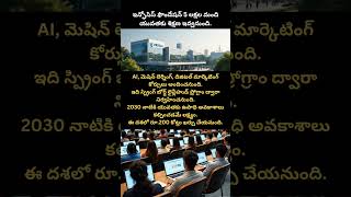 Infosys to train 5 lakh youth in AI & ML | #Infosys #AITraining #SkillIndia #YouthEmpowermt