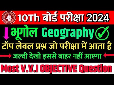 class 10th geography objective question
