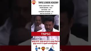 TNPSC GROUP 4 2025 QUESTIONS & BOOKS #group2  #group2a  #tnpsc #tnpscgroup4  #group4