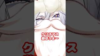 クリスマス遊ぼうよ〜！遊ぼうよ～... 【全皇帝リベル デビュー前ショート74日目】