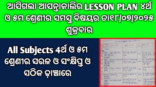 Lesson Plan Class 4 and 5 Today Dt-18/07/2025/Best Lesson Plan Class 4 and 5 Today/#lessonplan