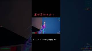 bioゾーンウォーズの裏世界の行き方！ #クリエイティブ #fortnite #フォートナイト #フォトナ #裏技 #ショート #fortnite #shorts #ゾーンウォーズ