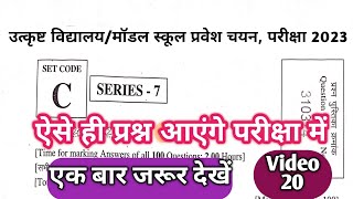 Excellence School & Model School  Exam 2023 | Sample /Model Question Paper 2023 | Video -20