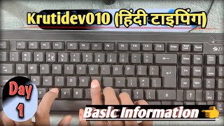 Krutidev Typing Day 1 | Krutidev Hindi Typing Kaise Sikhe | Hindi Typing Kaise Kare | Krutidev 010
