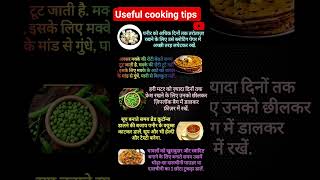 किचन टिप्स #radha #krishna#kitchentips #tips #usefultips