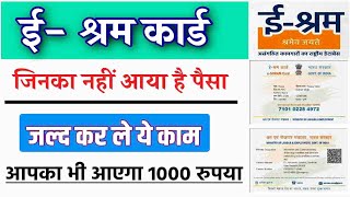 ई श्रम कार्ड 4 बड़े अपडेट | e shram card new update 2022 | e shram card nayi yojana | e shram scheme