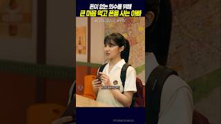 비싼 닭주고 산 희수의 핸드폰, #무빙