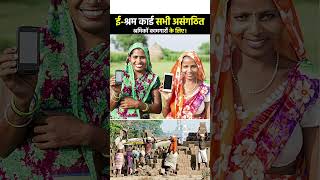 ई श्रम कार्ड सभी असंगठित क्षेत्र के कामगारों के लिए | E Shram Card
