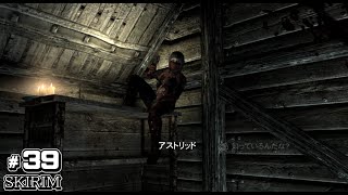 スカイリム　switch版　実況＃３９　オープンワールドアクションRPGを初心者が攻略！　SKYRIM