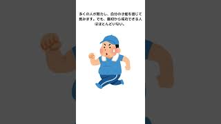 成功に必要なものは、努力と才能だけじゃない　#shorts