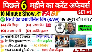 Last 6 Months Current Affairs 2025 | Top 50 | January to June 2025 Current Affairs Important MCQ ssc
