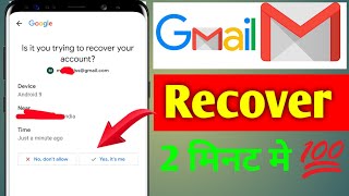 google account recover kaise kare | gmail account recover kaise kare | email forgot password | 💯