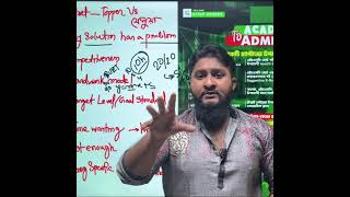 বেশিরভাগ Talented স্টুডেন্ট শুধুমাত্র Hard Work এর অভাবেই পিছিয়ে থাকে
