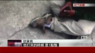 踹踢vs.恐嚇　不告！「宅配跪哭」羅生門