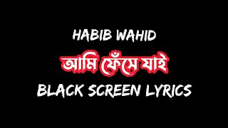 Pheshey Jaai (ফেঁসে যাই) || Black Screen Lyrics || Habib Wahid || Toofan | Shakib Khan #lyrics