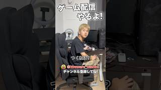 ゲーム配信やります♪