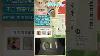 JaneClare珍卡兒集團-Rg1靜肌素#health #濕疹 #jareclare #皮膚問題 #eczema  #skincare #skins @JaneclareOfficial