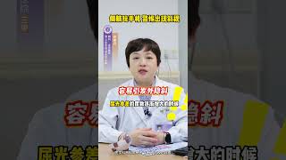 侧躺玩手机小心会导致斜视  #科普 #分享 #推薦 #护眼