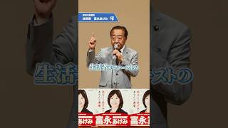 【参院選2025】野田佳彦代表が佐賀県選挙区の富永あけみ候補の個人演説会で演説 #佐賀 #物価高  #参院選 #野田佳彦 #立憲民主党 #消費税  #shorts