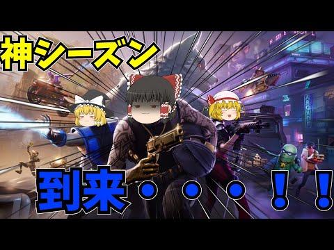 【フォートナイト】武器・メダリオン・要素すべたが変わったシーズン2がついにいたぞおおおおおお！！＃フォートナイト＃フォトナ＃ゆっくり実況＃新シーズン