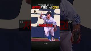 "이 정도면 저.. 외야수 맞죠?"  feat. 김지찬