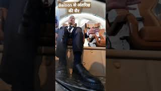Space baloon #facts in hindi #spacefact #amazingfactinhindi
