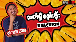 သက်ရှိစည်းရိုး