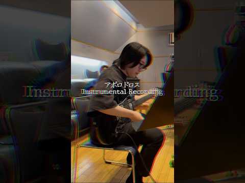 🟠🟡🟩🔹 🟪🔻⁡⁡#アポロドロス Instrumental Recording Behind the Scenes Part3🔺🟣 🔷🟢🟨🔸⁡#MrsGREENAPPLE