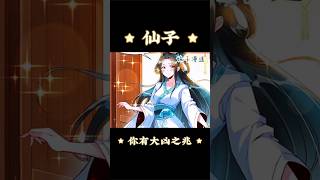 自己命不够硬 还是不提醒大师兄他有凶兆了😅     #anime #shorts #漫画 #動漫 #manhwa #animeshorts #foryou #manhua #funnyanime