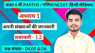 Ex 1.2 Question 4,5 & 6 | class 6 maths chapter 1| NCERT | Rohit Kumar Surya