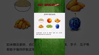 养肝？就吃这3类食物！#护肝 #养肝 #肝脏  #科普 #健康  #养生 #养生保健 #养生健康 #养生有道