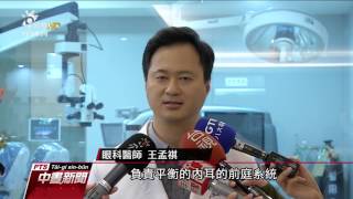 VR太逼真 超時玩當心暈吐、眼壓升高 20170226 公視中晝新聞