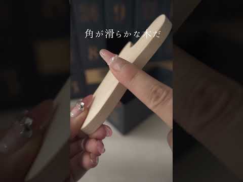 2024🎄Day15🎁なめらかな木🪵⭐️アドベントカレンダー開封生活音ASMR Christmas