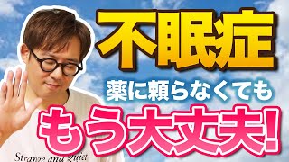【パニック障害克服】不眠症を治す為に『大切な心』とは。。。