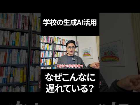 生成AIの利活用が学校現場で進まない本当の理由を解説します