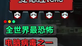 运行全世界最恐怖的电脑病毒之一“曼德拉.exe” 能否修复？ 电脑 电脑技巧 电脑病毒 内容启发搜索
