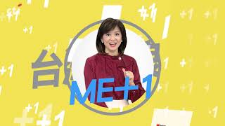 ２０２１勇敢創新　捍衛言論自由　我＋１　周玉琴篇