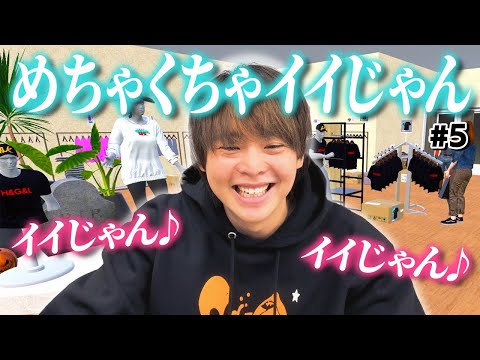 アパレル有岡店長の１日～店舗レイアウトへのこだわり＆補充スタッフ管理～編【Clothing Store Simulator】
