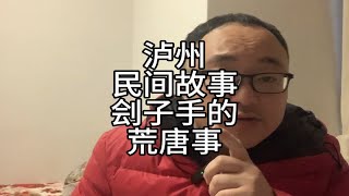 刽子手荒唐双头案，让人哭笑不得的，人间悲剧