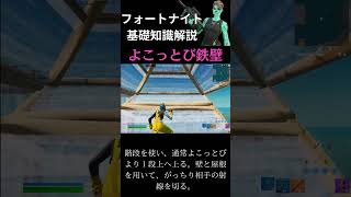 【Plus α Community】基礎知識解説　横跳び建築 応用3【Fortnite/フォートナイト】#fortnite #解説 #初心者向け #基礎