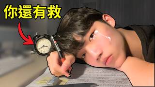 考試總是考輸別人？我是這樣從校排33逆襲到第1名