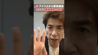 緊急報告 米国にも「コロナワクチン後遺症」患者の会 現地取材でわかった米国の現状 #cbc #大石 #深掘り